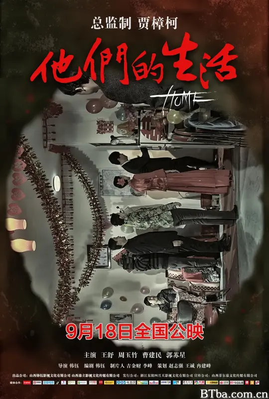 他们的生活
