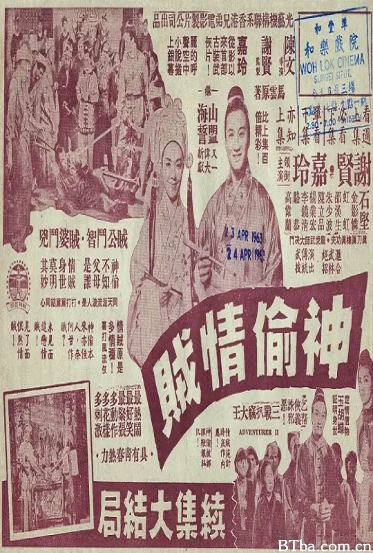神偷情贼/(下集)