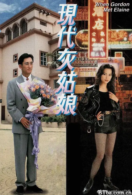 现代灰姑娘