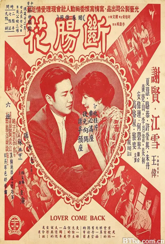 断肠花