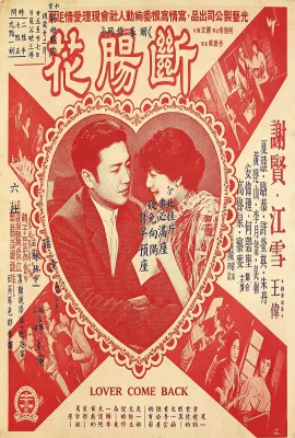 断肠花