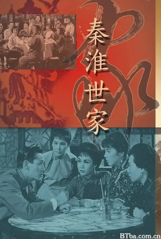 秦淮世家