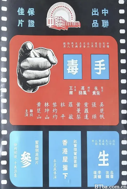 毒手