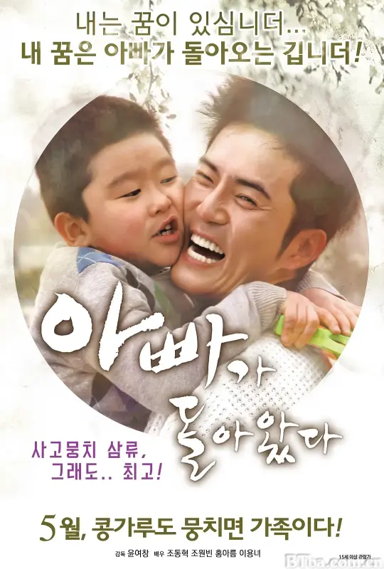 爸爸回来了 아빠가 돌아왔다 (2016) 1080P/WEB-DL BT磁力 迅雷网盘下载