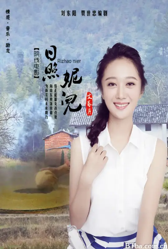 日照妮儿 (2020) 1080P/4K BT磁力 迅雷网盘下载