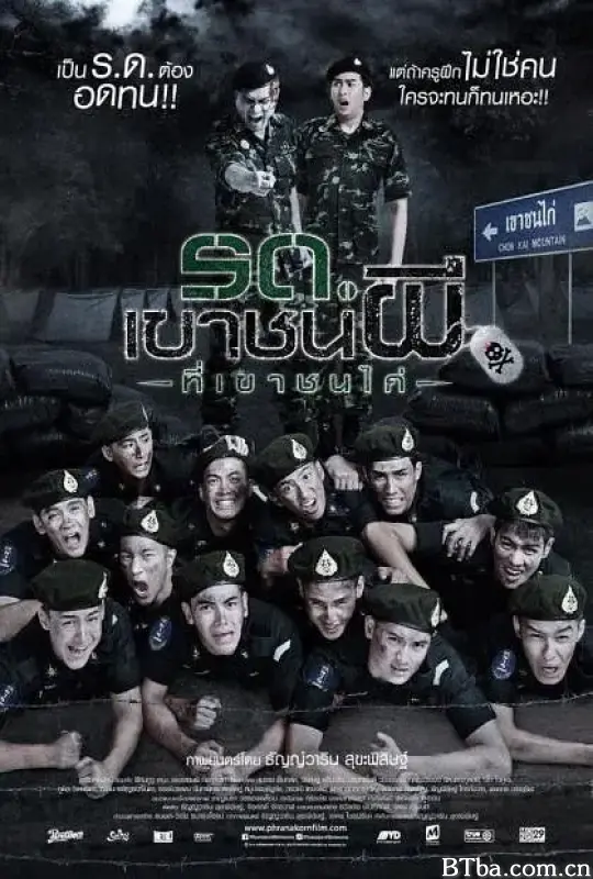 这个警校没有鬼/รด. เขาชนผี ที่เขาชนไก่