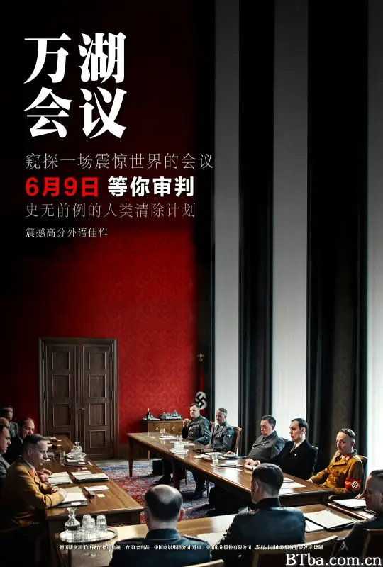 万湖会议/Die Wannseekonferenz
