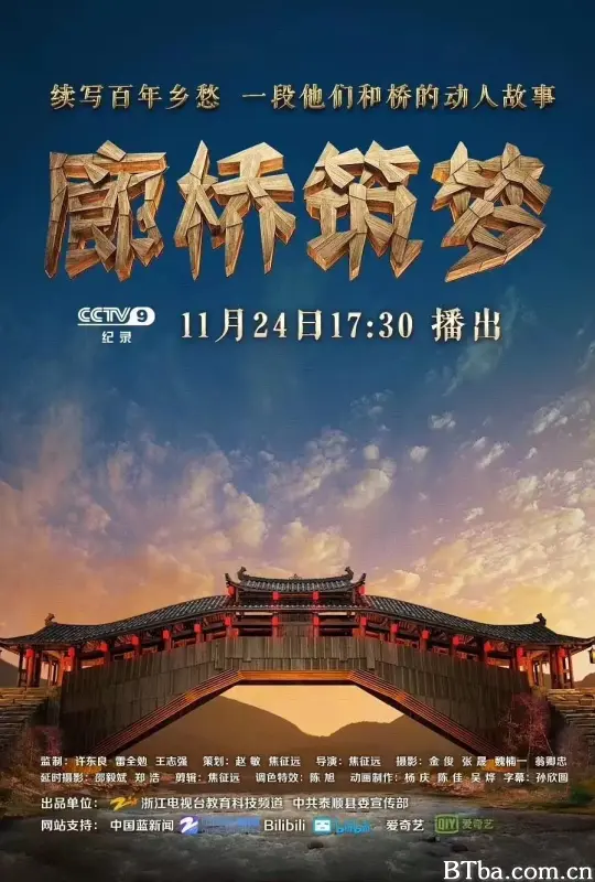 廊桥筑梦