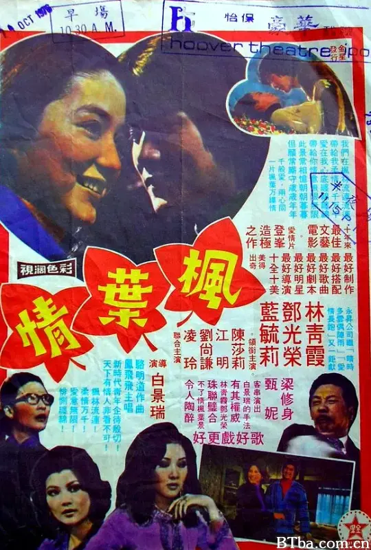 枫叶情/楓葉情