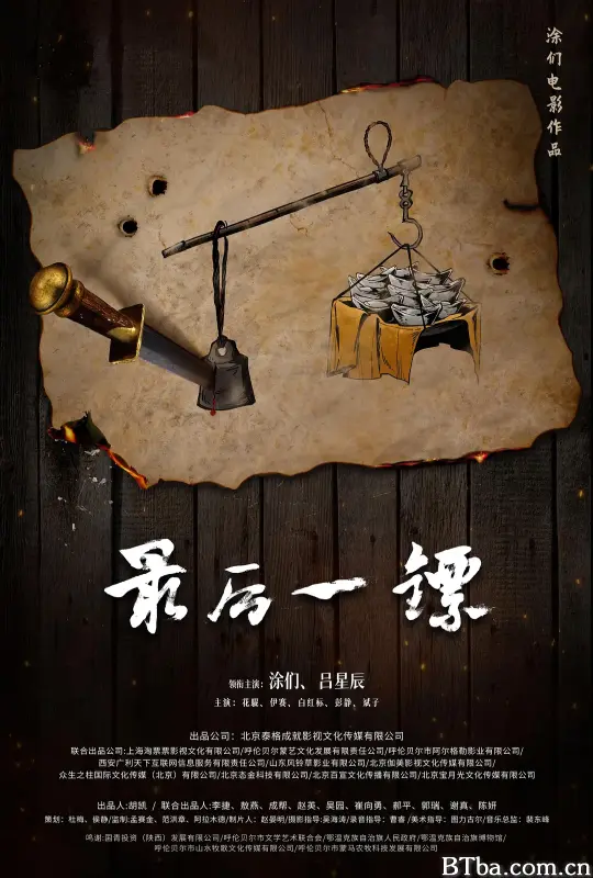 最后一镖