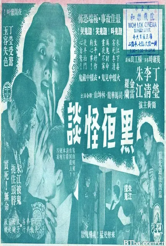 黑夜怪谈 黑夜怪談 (1961) 1080P/WEB-DL BT磁力 迅雷网盘下载-影音屋