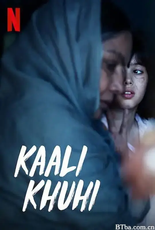 黑井/Kaali Khuhi