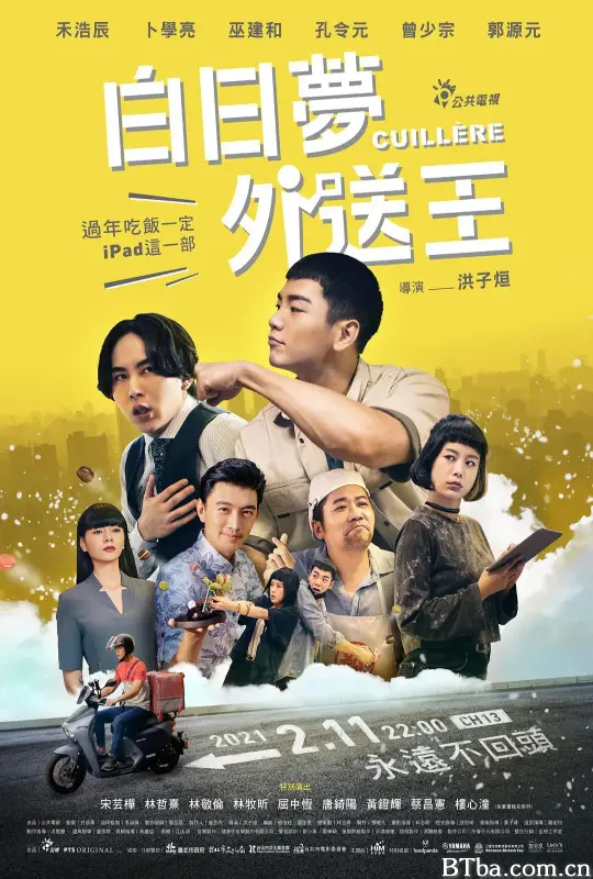 白日梦外送王 白日夢外送王 (2021) 1080P/WEB-DL BT磁力 迅雷网盘下载-影音屋