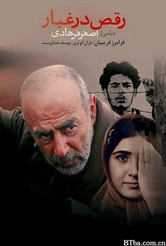 尘中之舞/رقص در غبار‎‎