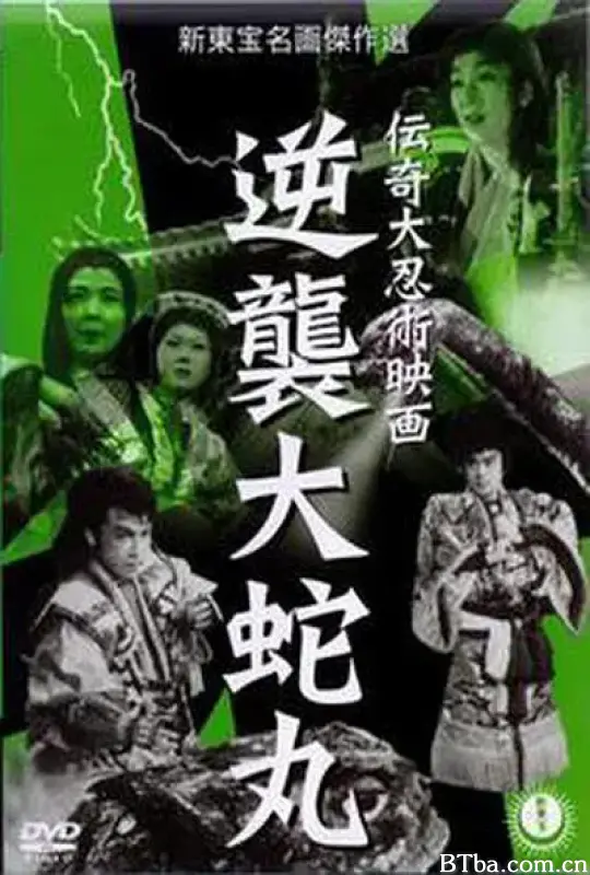 忍术儿雷也2：逆袭大蛇丸