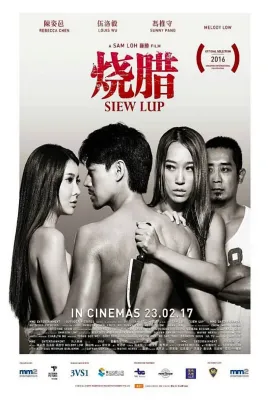 烧腊/Siew Lup