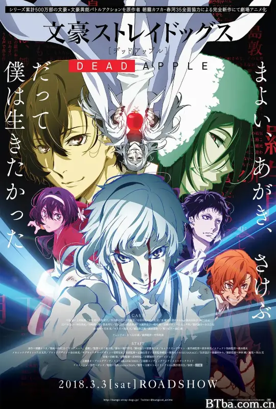 文豪野犬 Dead Apple/文豪ストレイドッグス Dead Apple