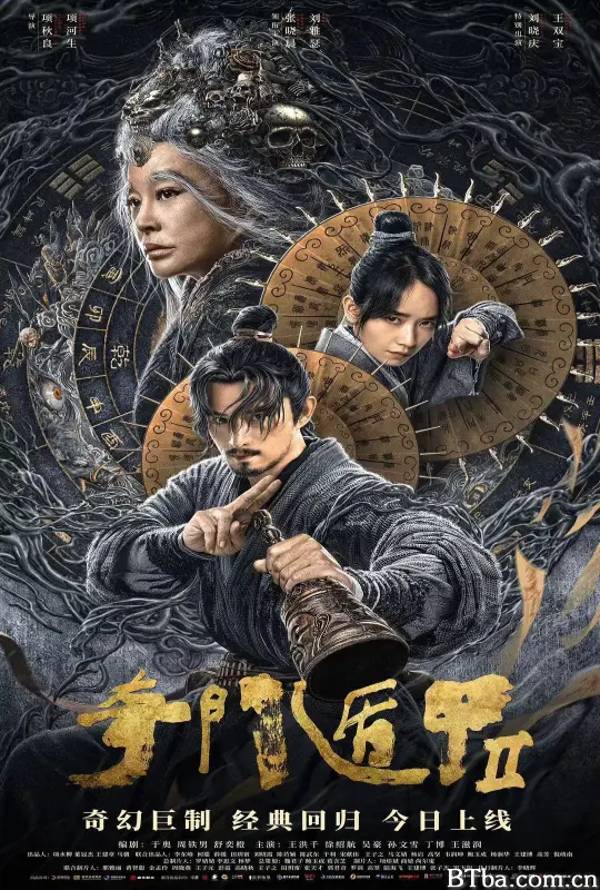 奇门遁甲2