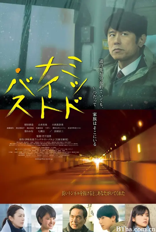 午夜巴士/ミッドナイト・バス