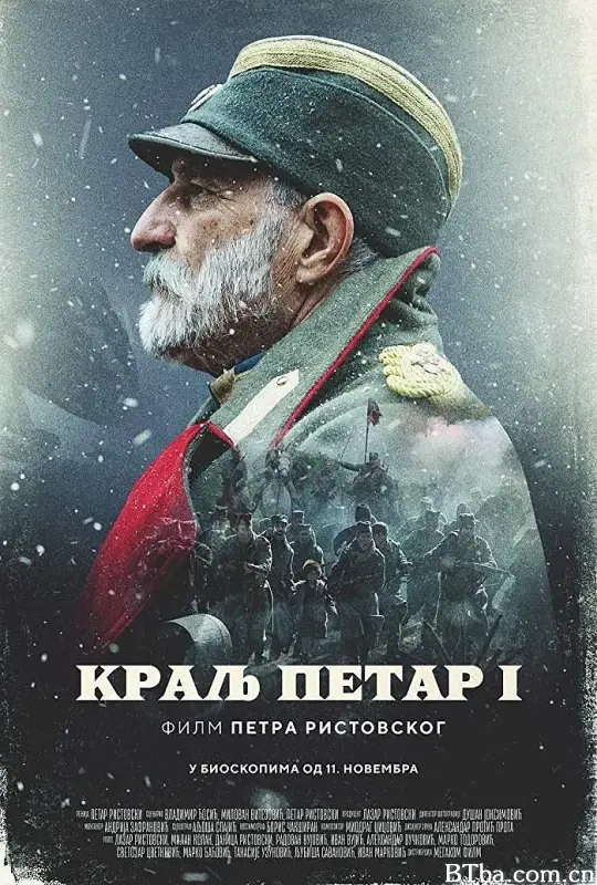 彼得一世/Краљ Петар Први