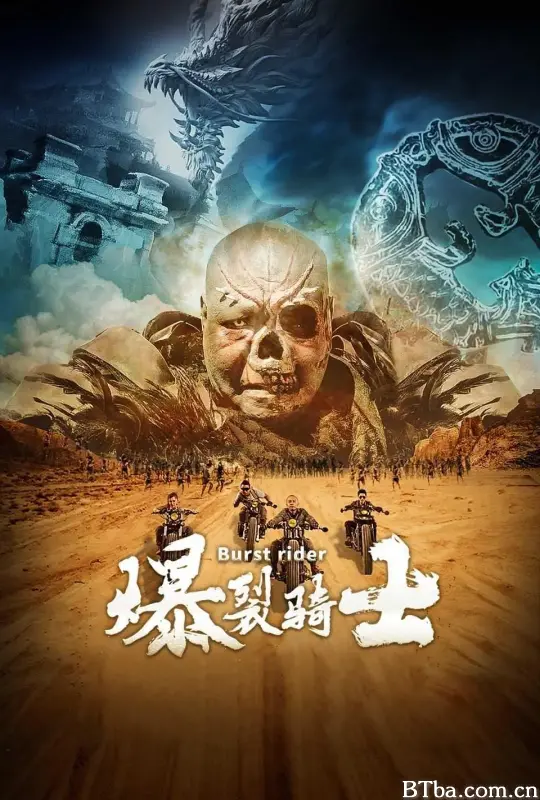 爆裂骑士