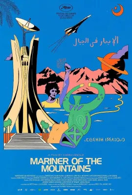 群山水手/Marinheiro das Montanhas