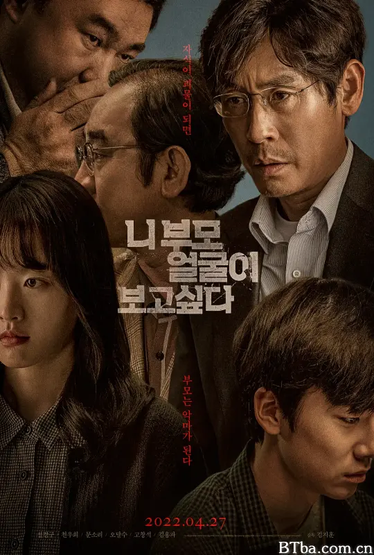 想见你父母/니 부모 얼굴이 보고 싶다