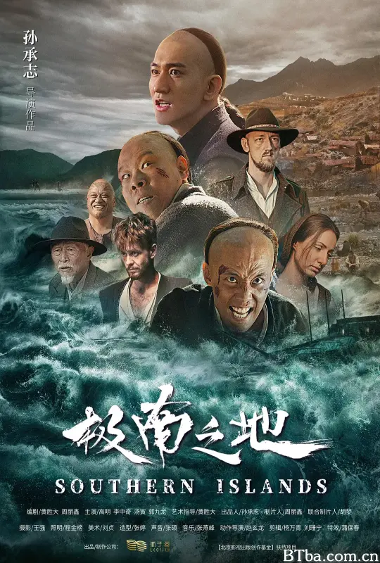 极南之地