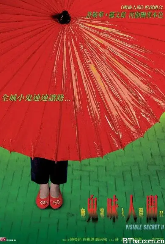 幽灵人间II：鬼味人间/幽靈人間Ⅱ：鬼味人間