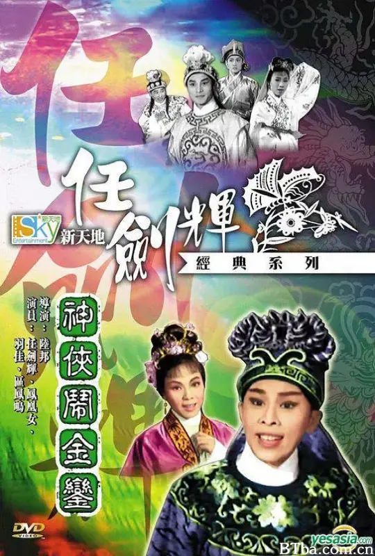 神侠闹金銮