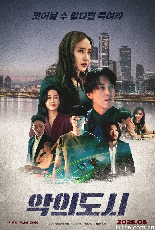 罪恶之城/악의 도시
