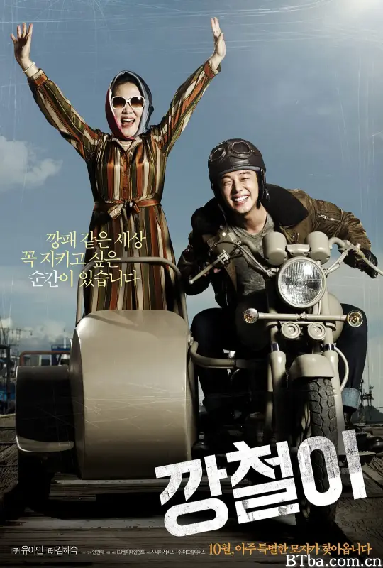 强哲/깡철이