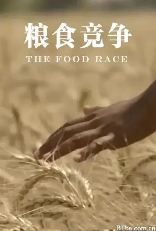 粮食竞争 The Food Race (2015) 1080P/WEB-DL BT磁力 迅雷网盘下载