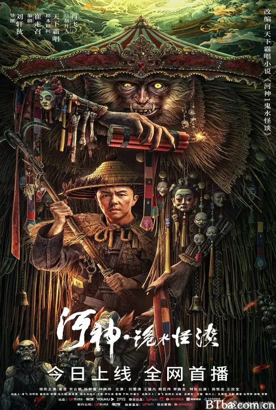 河神·诡水怪谈