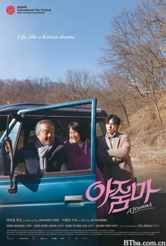 花路阿朱妈/아줌마