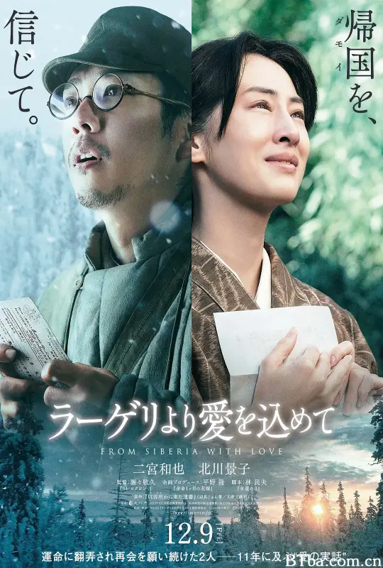 来自收容所的爱/ラーゲリより愛を込めて