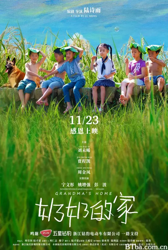 奶奶的家