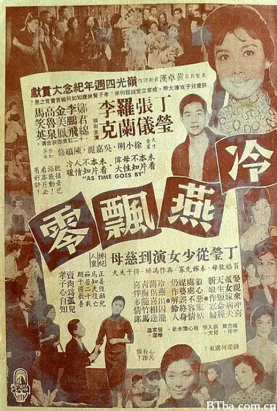 冷燕飘零