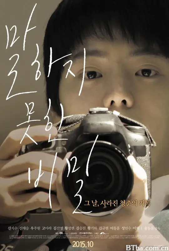 说不出口的秘密 말하지 못한 비밀 (2015) 1080P/WEB-DL BT磁力 迅雷网盘下载-影音屋