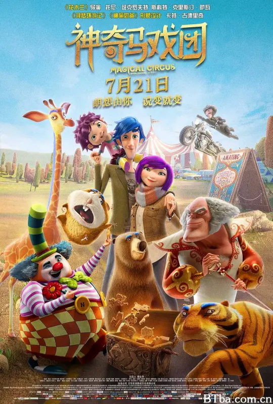 神奇马戏团之动物饼干
