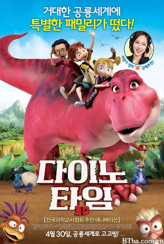 迪诺时间/다이노 타임