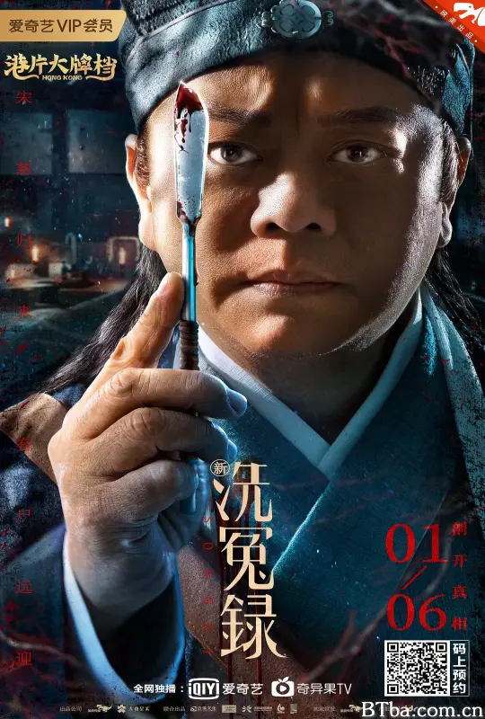 新洗冤录