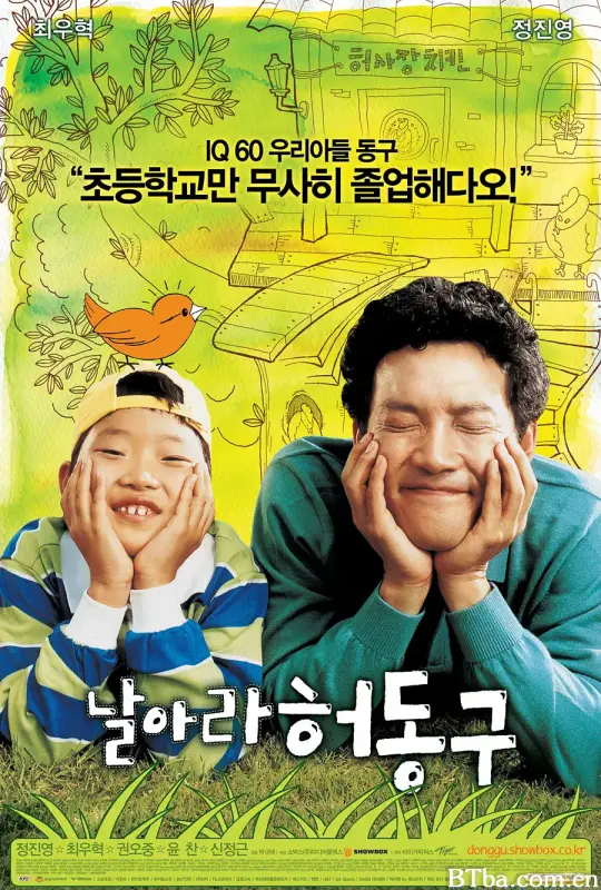 水班长许东奎/날아라 허동구