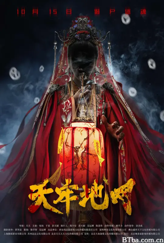 天牢地网