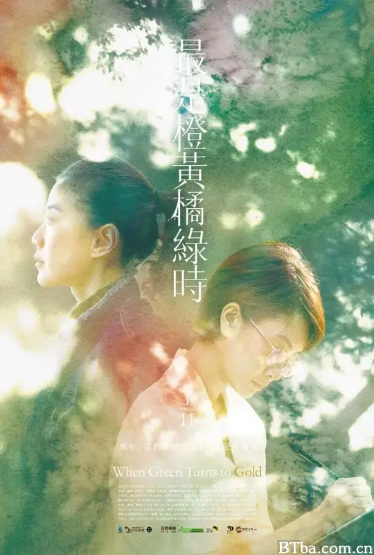 最是橙黄橘绿时/最是橙黃橘綠時