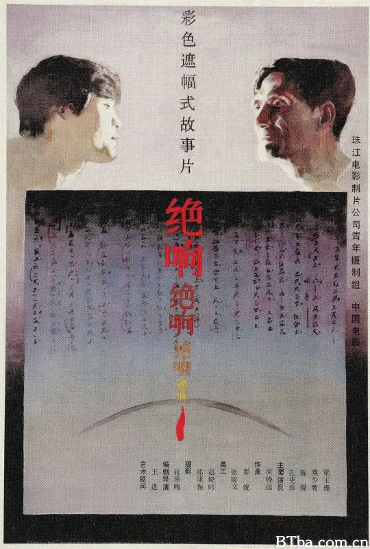 绝响