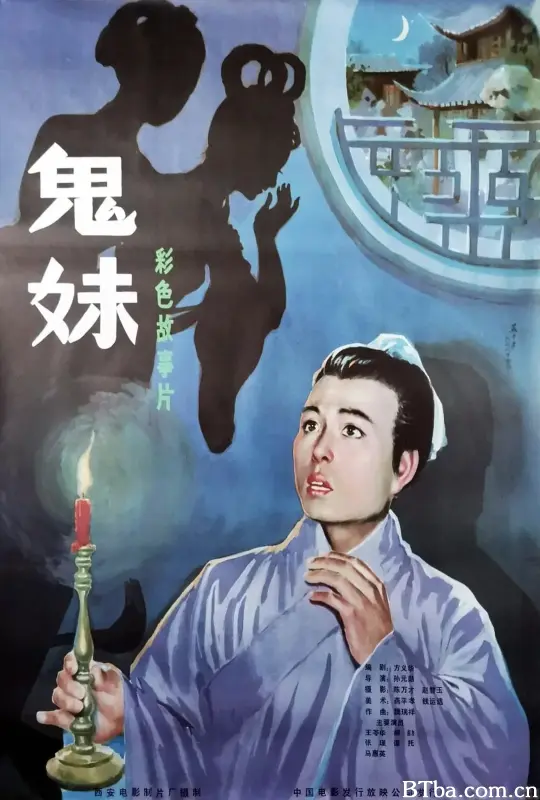 鬼妹