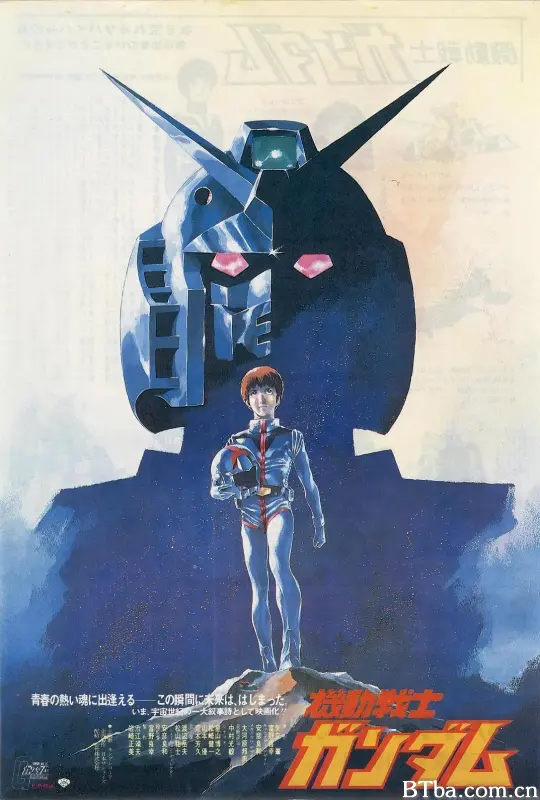 机动战士高达 剧场版Ⅰ/機動戦士ガンダム