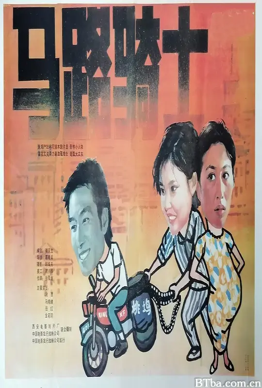 马路骑士