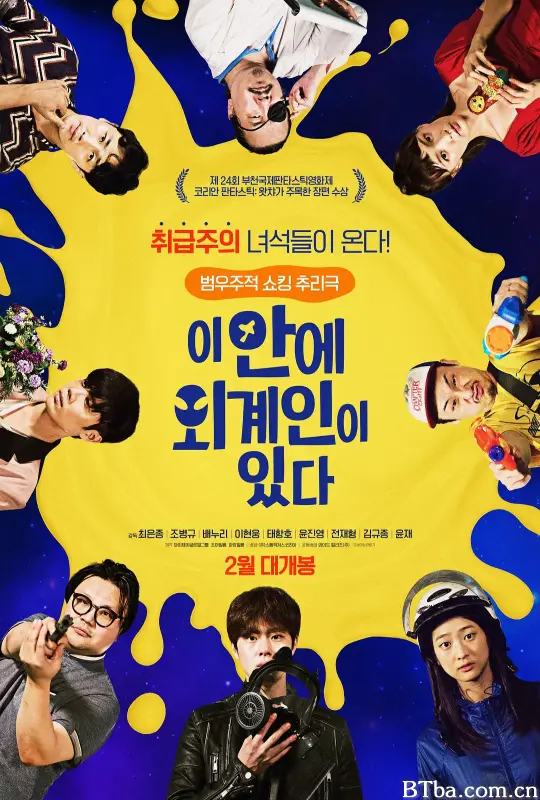 这有外星人/이 안에 외계인이 있다